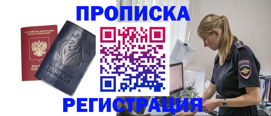 прописка для военкомата в Ярцево
