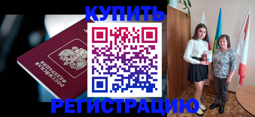 временная регистрация для всех в Ярцево